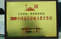 抽插操视频2009年中国最具影响力教育集团